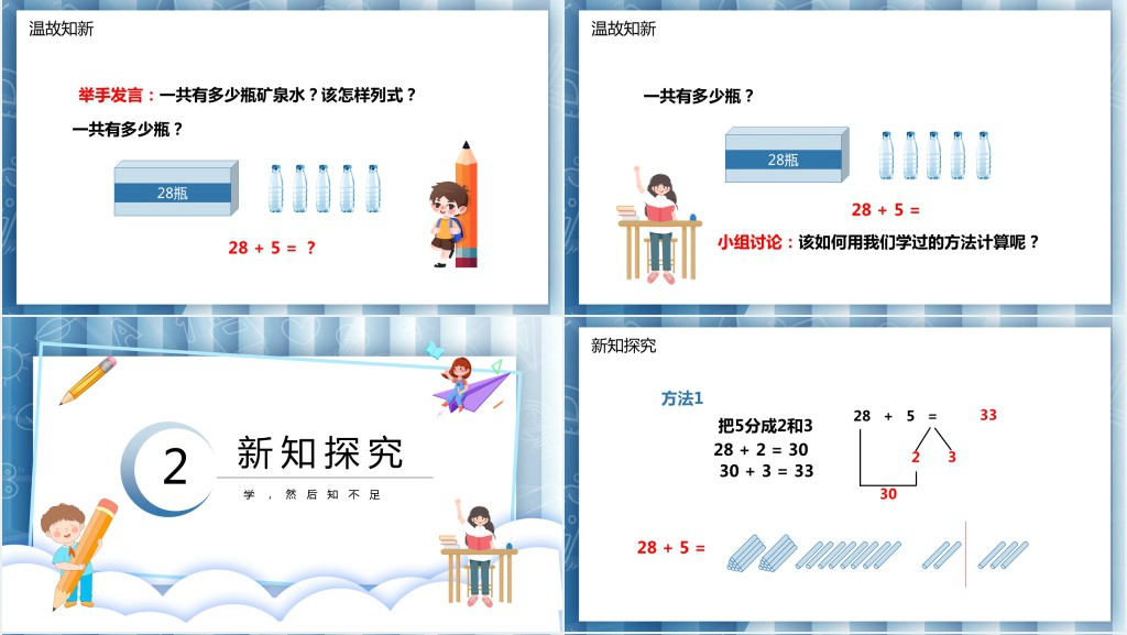小学一年级数学下册《两位数加一位数、整十数》PPT课件