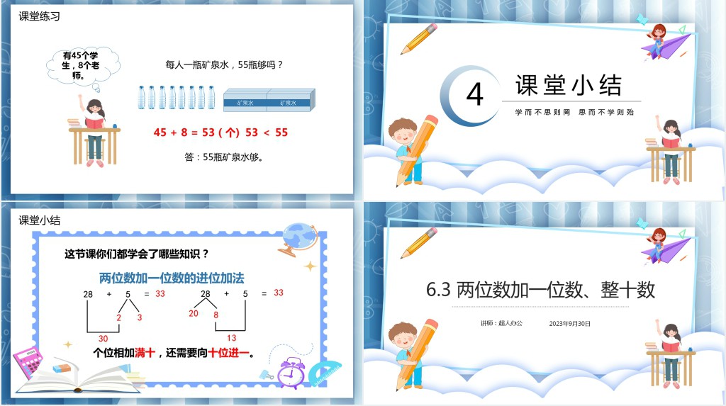 小学一年级数学下册《两位数加一位数、整十数》PPT课件