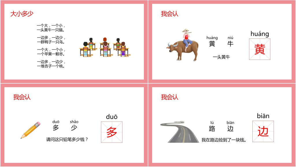 人教版《大小多少》教案PPT课件