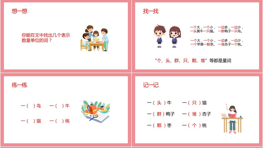 人教版《大小多少》教案PPT课件