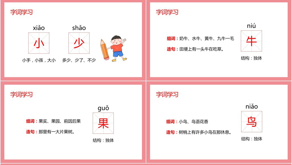 人教版《大小多少》教案PPT课件