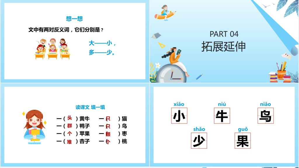 部编版小学一年级语文上册《大小多少》PPT课件 部编版小学一年级语文上册《大小多少》PPT课件