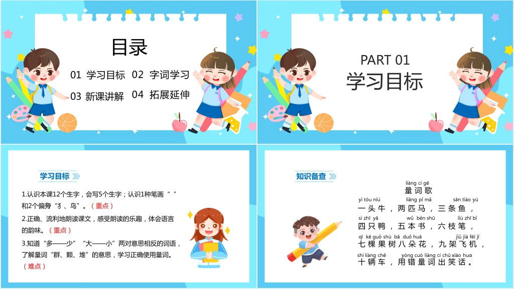 部编版《大小多少》教案PPT课件 部编版《大小多少》教案PPT课件