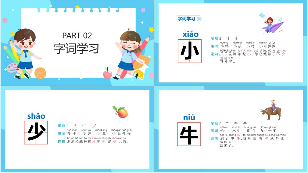 部编版《大小多少》教案PPT课件 部编版《大小多少》教案PPT课件