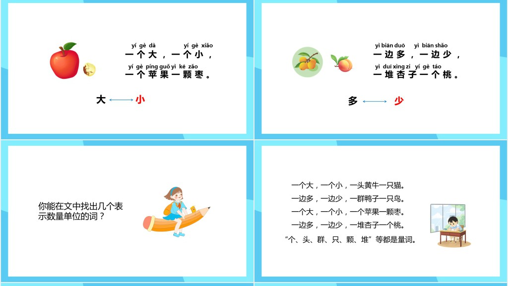 部编版《大小多少》教案PPT课件 部编版《大小多少》教案PPT课件