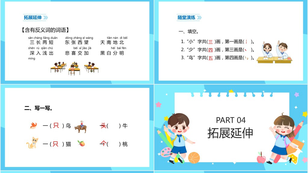 部编版《大小多少》教案PPT课件 部编版《大小多少》教案PPT课件