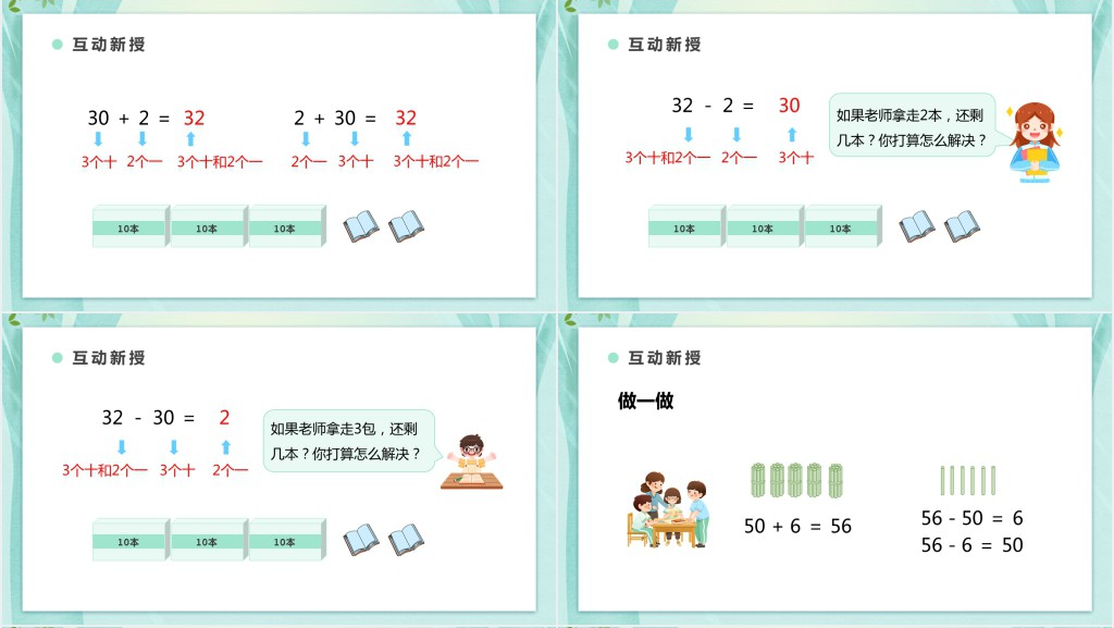 人教版小学一年级数学下册《两位数加一位数及相应减法》PPT课件 人教版小学一年级数学下册《两位数加一位数及相应减法》PPT课件