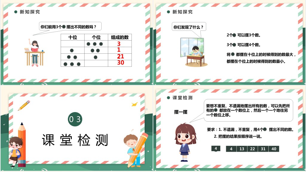 人教版小学一年级数学下册《摆一摆、想一想》PPT课件 人教版小学一年级数学下册《摆一摆、想一想》PPT课件