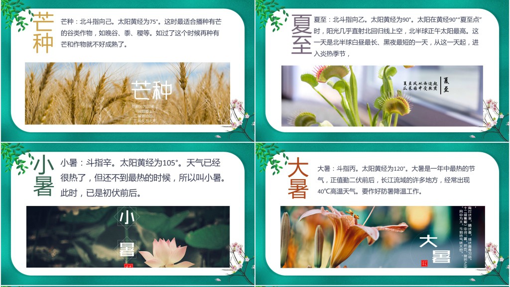 了解二十四节气班会教案PPT课件 了解二十四节气班会教案PPT课件
