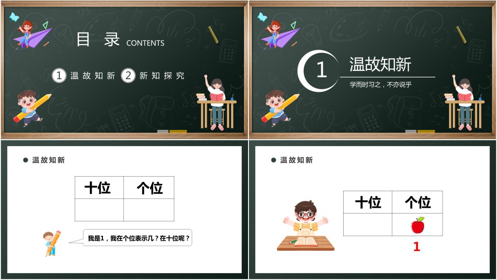 小学一年级数学下册《摆一摆、想一想》PPT课件 小学一年级数学下册《摆一摆、想一想》PPT课件