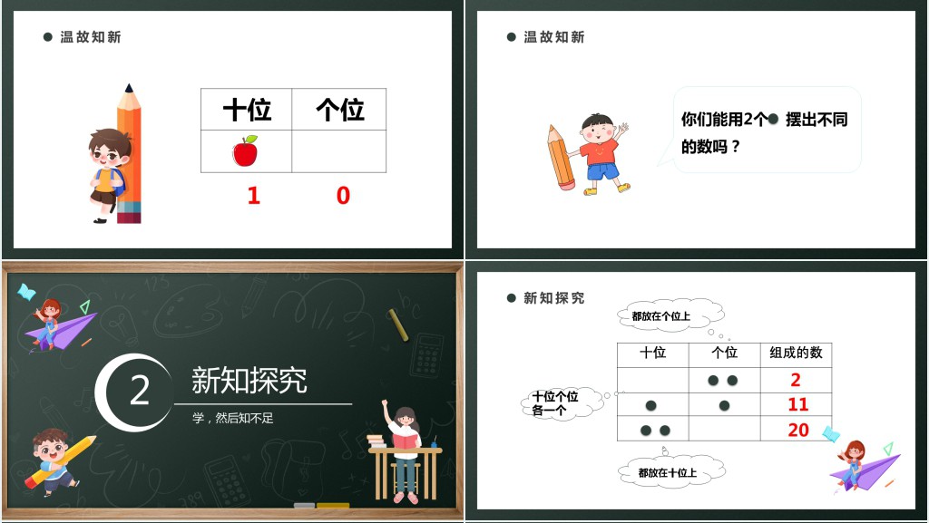 小学一年级数学下册《摆一摆、想一想》PPT课件 小学一年级数学下册《摆一摆、想一想》PPT课件