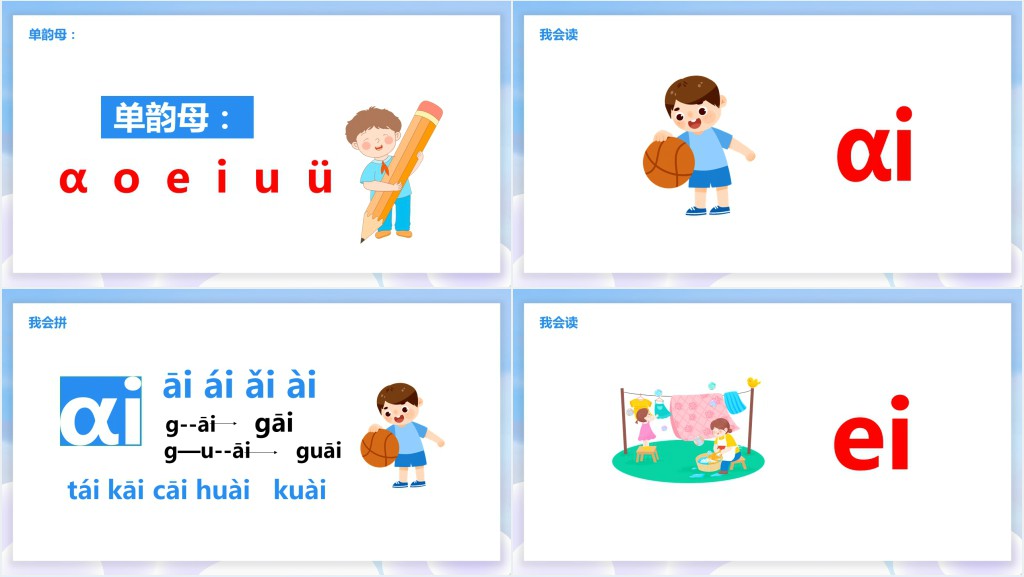 部编版小学一年级语文上册汉语拼音《ai ei ui》PPT课件