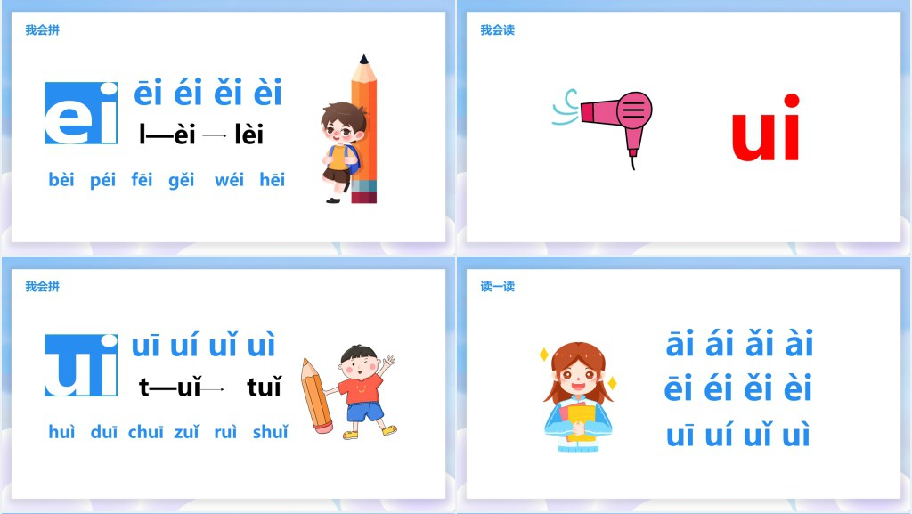 部编版小学一年级语文上册汉语拼音《ai ei ui》PPT课件
