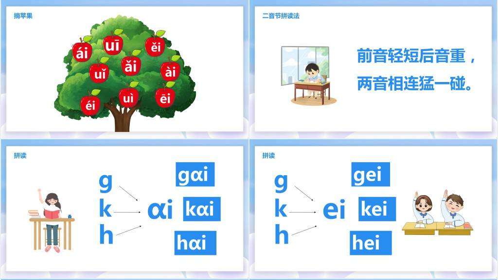 部编版小学一年级语文上册汉语拼音《ai ei ui》PPT课件
