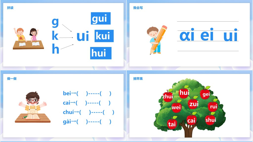 部编版小学一年级语文上册汉语拼音《ai ei ui》PPT课件