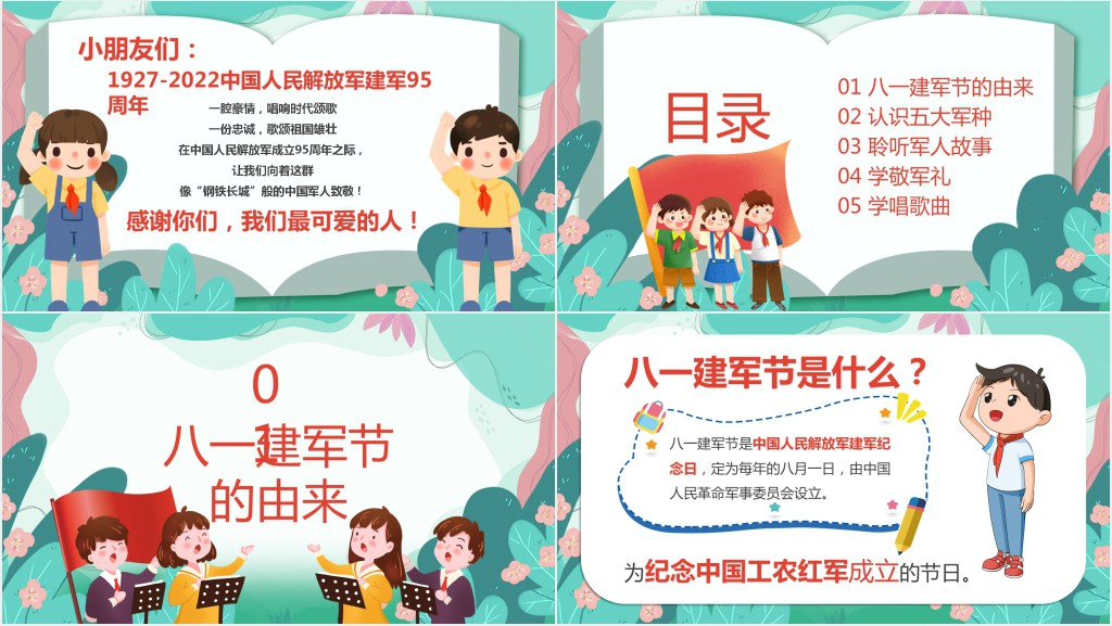 建军节童心筑梦荣耀致敬主题PPT模板