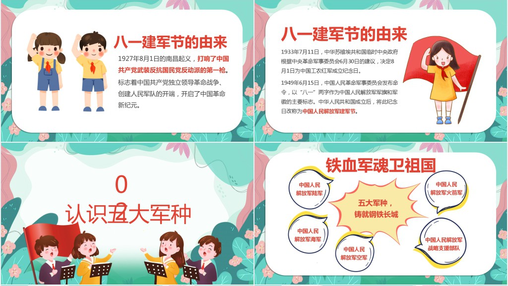 建军节童心筑梦荣耀致敬主题PPT模板