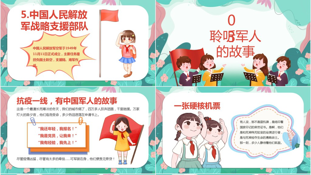 建军节童心筑梦荣耀致敬主题PPT模板