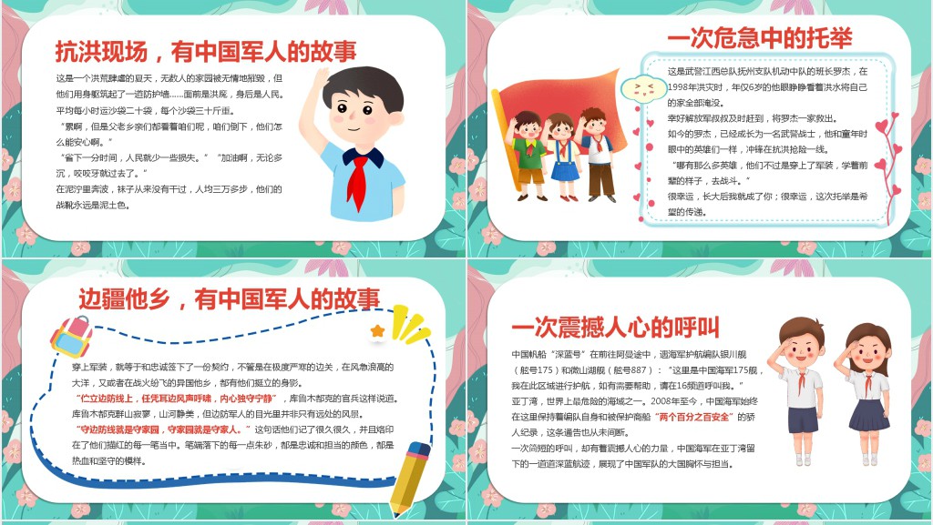 建军节童心筑梦荣耀致敬主题PPT模板