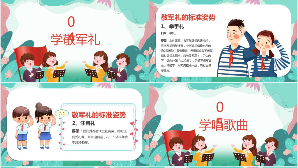 建军节童心筑梦荣耀致敬主题PPT模板