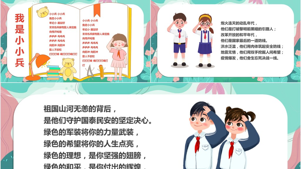 建军节童心筑梦荣耀致敬主题PPT模板