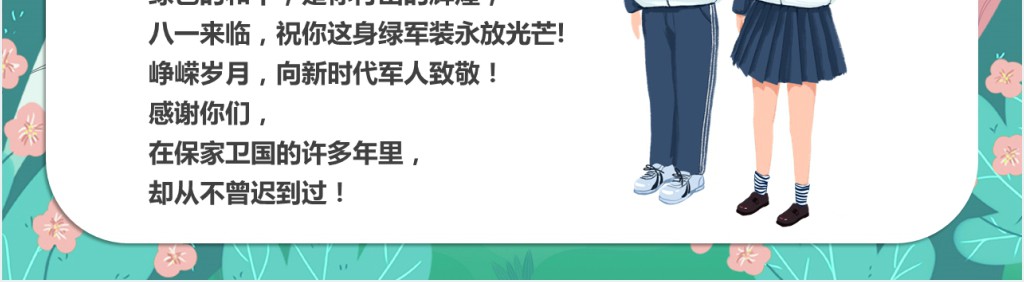 建军节童心筑梦荣耀致敬主题PPT模板