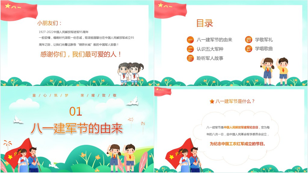 童心筑梦荣耀致敬教案PPT课件 童心筑梦荣耀致敬教案PPT课件