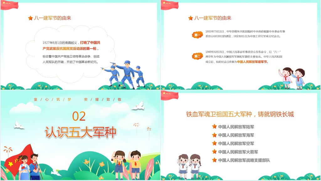 童心筑梦荣耀致敬教案PPT课件 童心筑梦荣耀致敬教案PPT课件