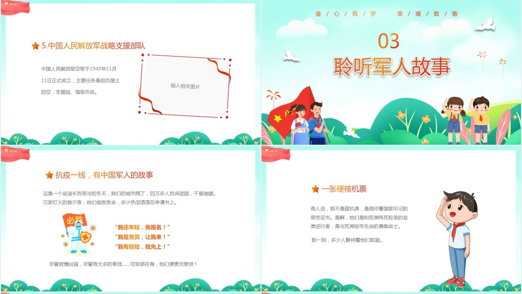 童心筑梦荣耀致敬教案PPT课件 童心筑梦荣耀致敬教案PPT课件