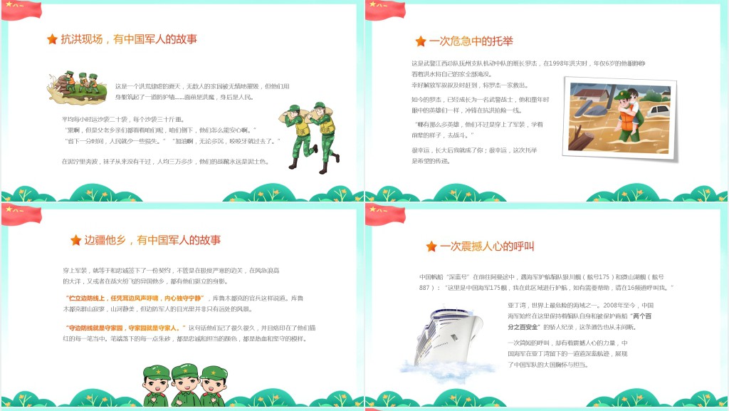 童心筑梦荣耀致敬教案PPT课件 童心筑梦荣耀致敬教案PPT课件