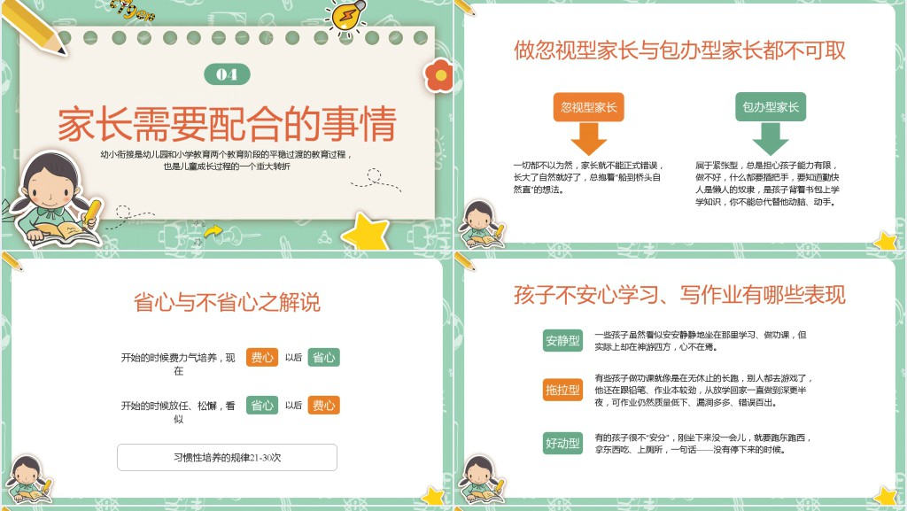 幼小衔接大班毕业家长会PPT模板 幼小衔接大班毕业家长会PPT模板