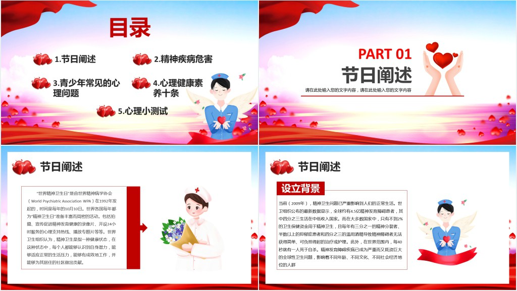 世界精神卫生日宣传普及精神卫生知识传播PPT课件 世界精神卫生日宣传普及精神卫生知识传播PPT课件