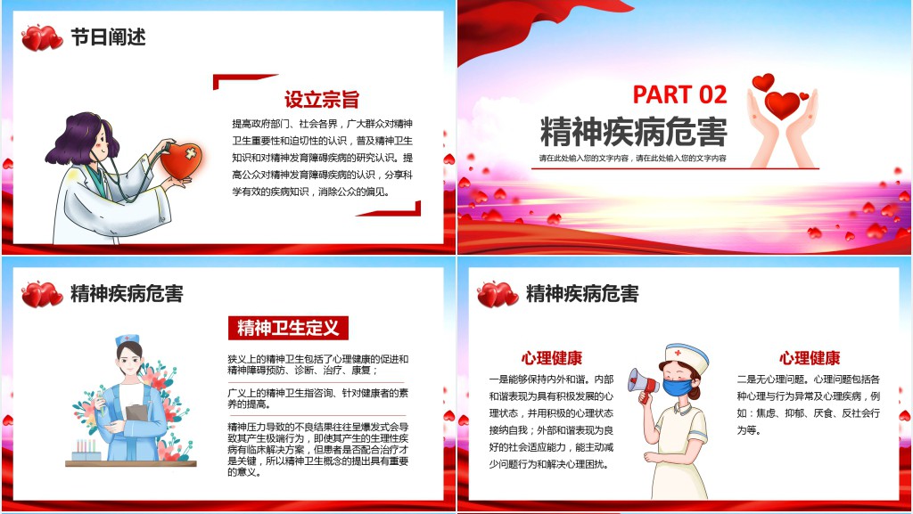 世界精神卫生日宣传普及精神卫生知识传播PPT课件 世界精神卫生日宣传普及精神卫生知识传播PPT课件