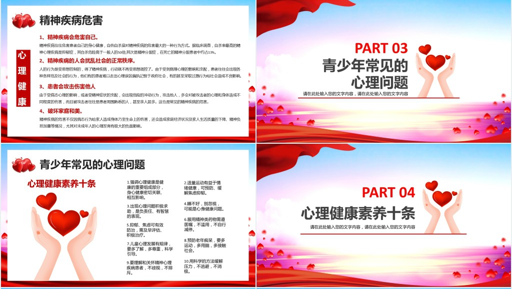 世界精神卫生日宣传普及精神卫生知识传播PPT课件 世界精神卫生日宣传普及精神卫生知识传播PPT课件
