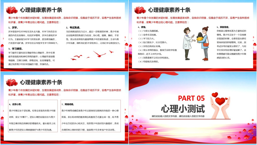 世界精神卫生日宣传普及精神卫生知识传播PPT课件 世界精神卫生日宣传普及精神卫生知识传播PPT课件