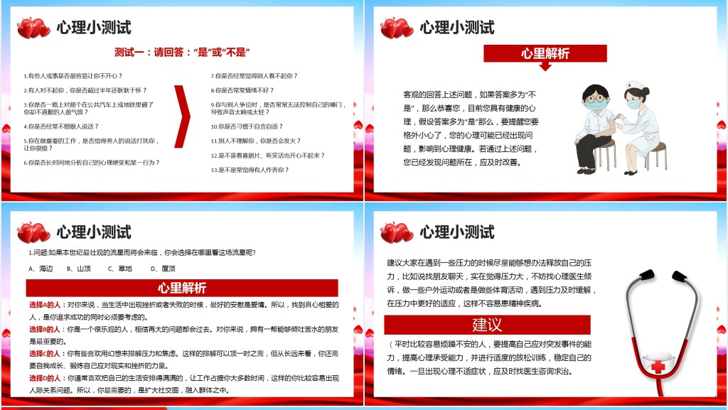 世界精神卫生日宣传普及精神卫生知识传播PPT课件 世界精神卫生日宣传普及精神卫生知识传播PPT课件