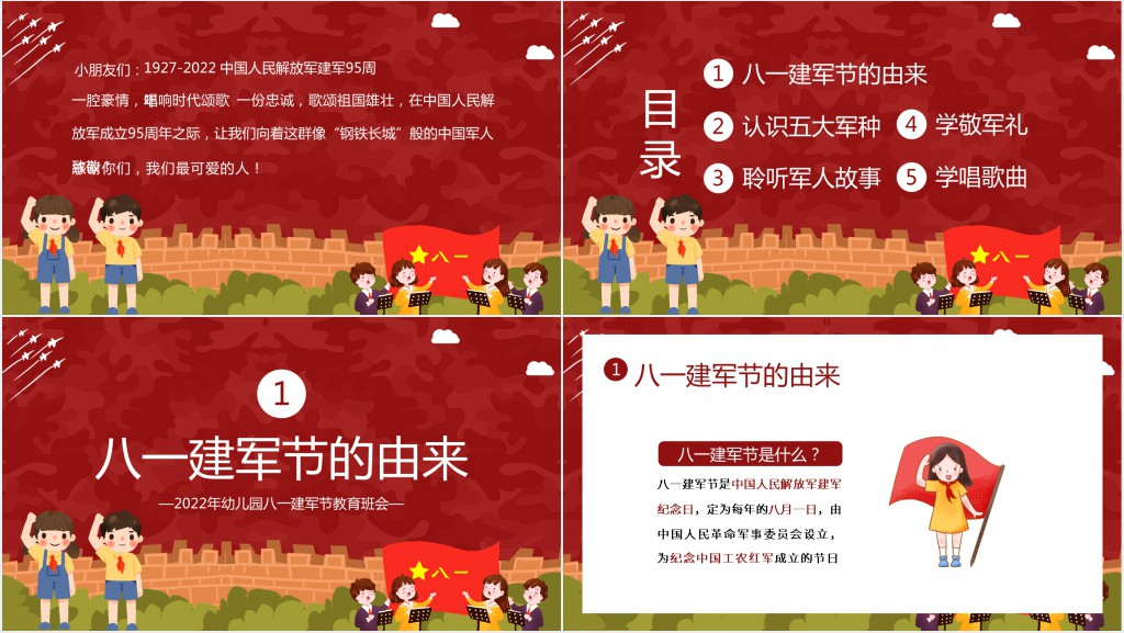 童心筑梦荣耀致敬主题班会PPT课件 童心筑梦荣耀致敬主题班会PPT课件