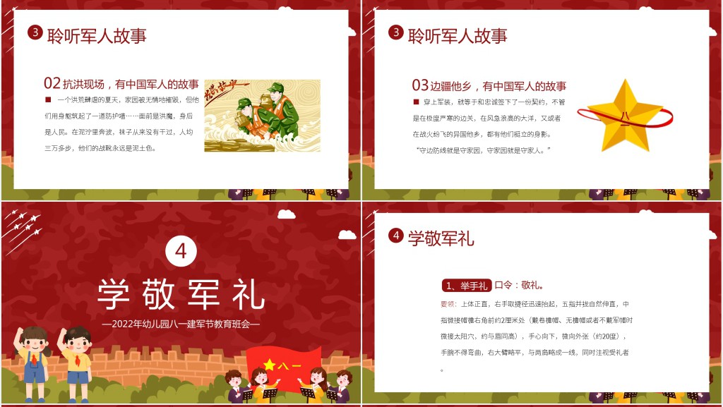 童心筑梦荣耀致敬主题班会PPT课件 童心筑梦荣耀致敬主题班会PPT课件