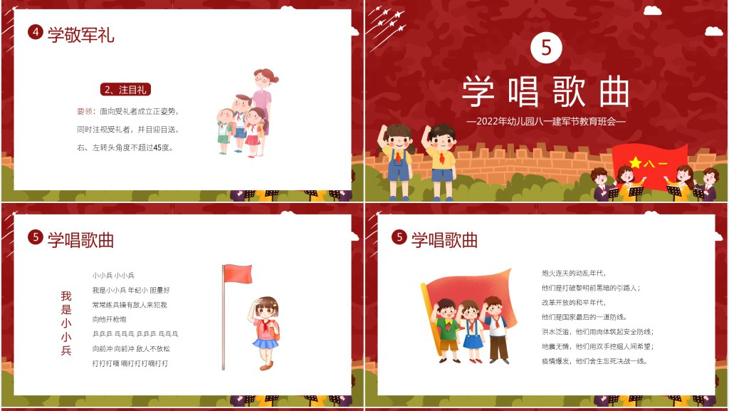 童心筑梦荣耀致敬主题班会PPT课件 童心筑梦荣耀致敬主题班会PPT课件