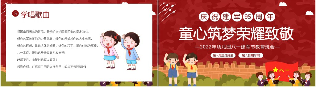 童心筑梦荣耀致敬主题班会PPT课件 童心筑梦荣耀致敬主题班会PPT课件
