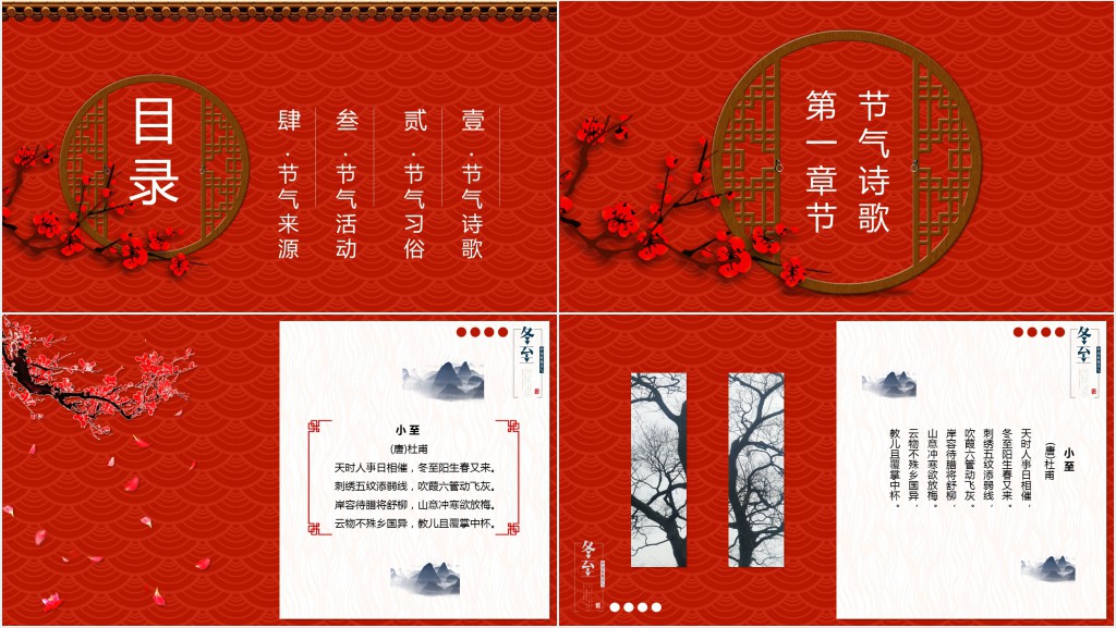 冬至习俗的诗歌PPT模板