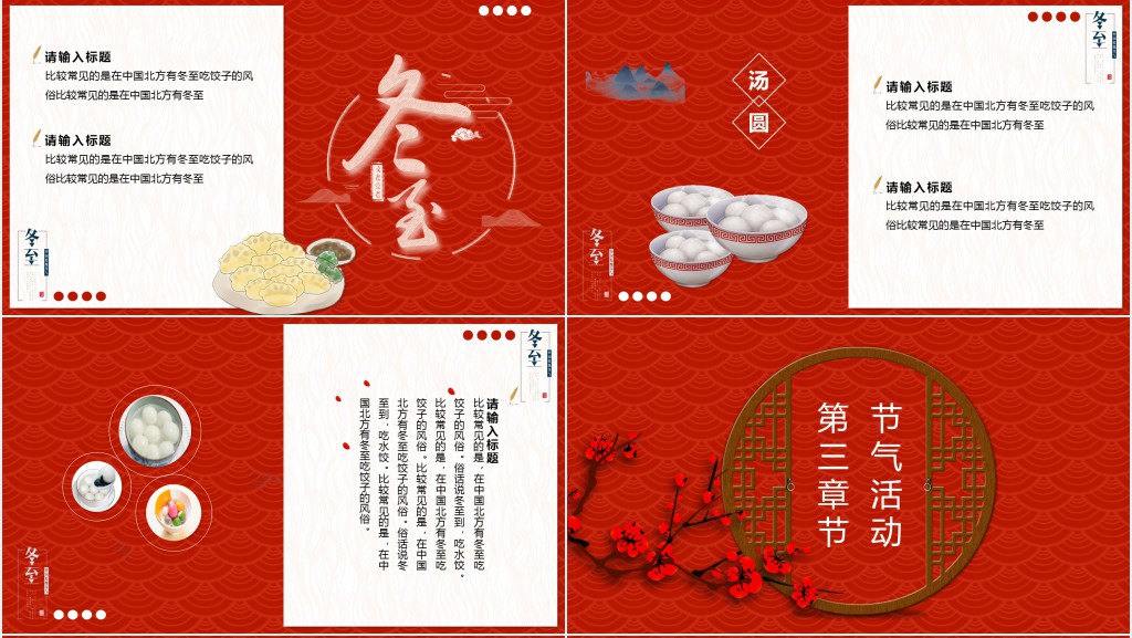 冬至习俗的诗歌PPT模板