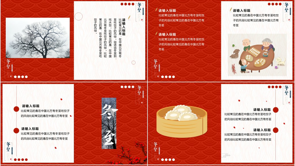 冬至习俗的诗歌PPT模板