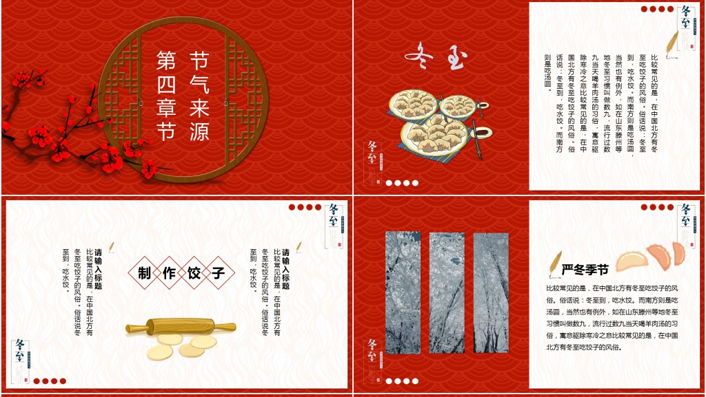 冬至习俗的诗歌PPT模板