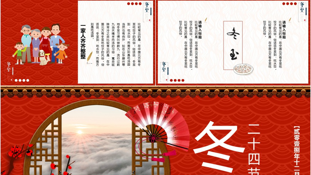 冬至习俗的诗歌PPT模板