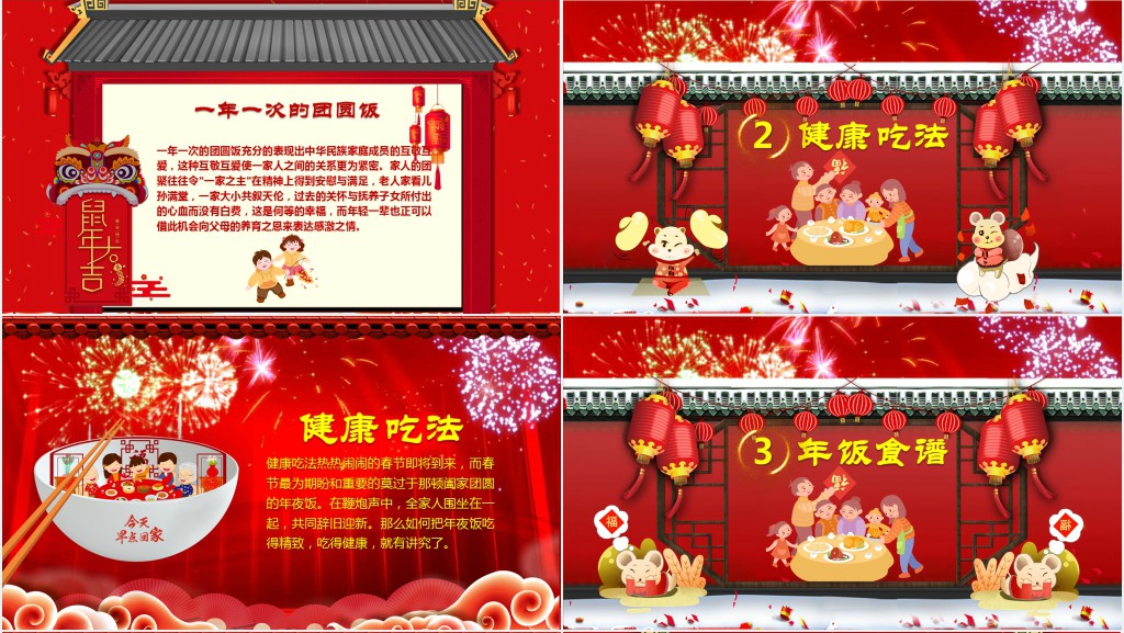 除夕夜吃年夜饭的习俗PPT模板 除夕夜吃年夜饭的习俗PPT模板