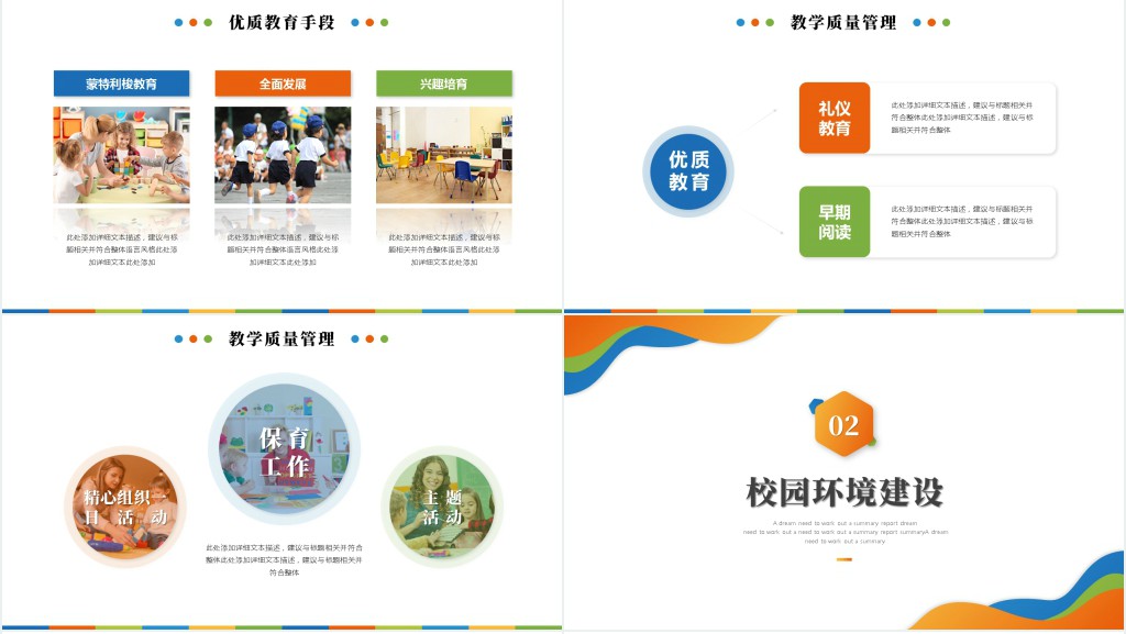 新建幼儿园园长工作汇报PPT模板 新建幼儿园园长工作汇报PPT模板