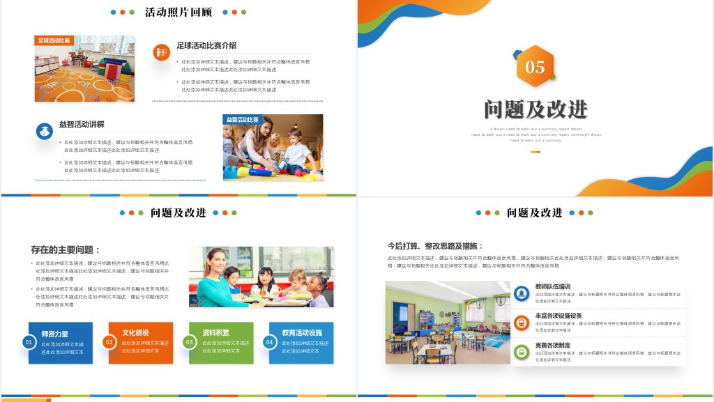 新建幼儿园园长工作汇报PPT模板 新建幼儿园园长工作汇报PPT模板