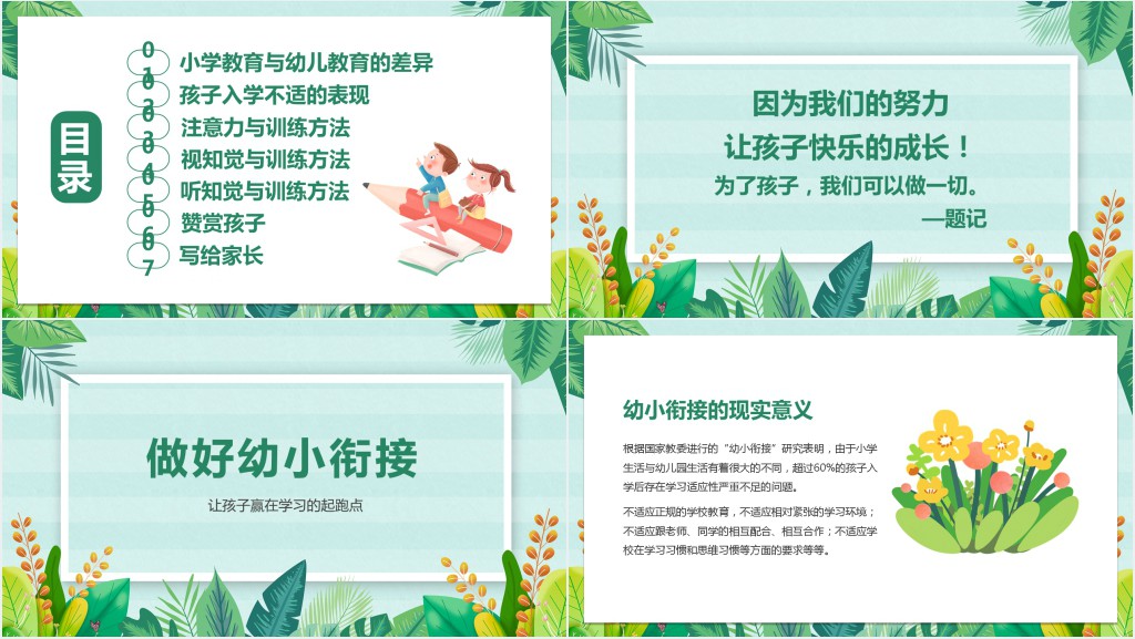 幼小衔接毕业班家长会讲座PPT模板 幼小衔接毕业班家长会讲座PPT模板