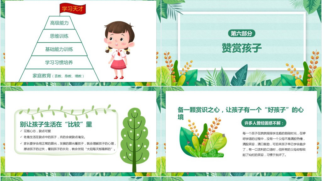 幼小衔接毕业班家长会讲座PPT模板 幼小衔接毕业班家长会讲座PPT模板
